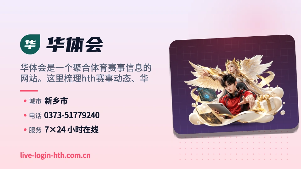 走进华体会